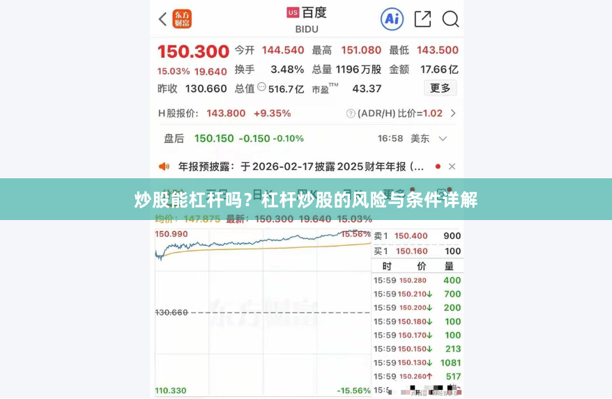 炒股能杠杆吗？杠杆炒股的风险与条件详解