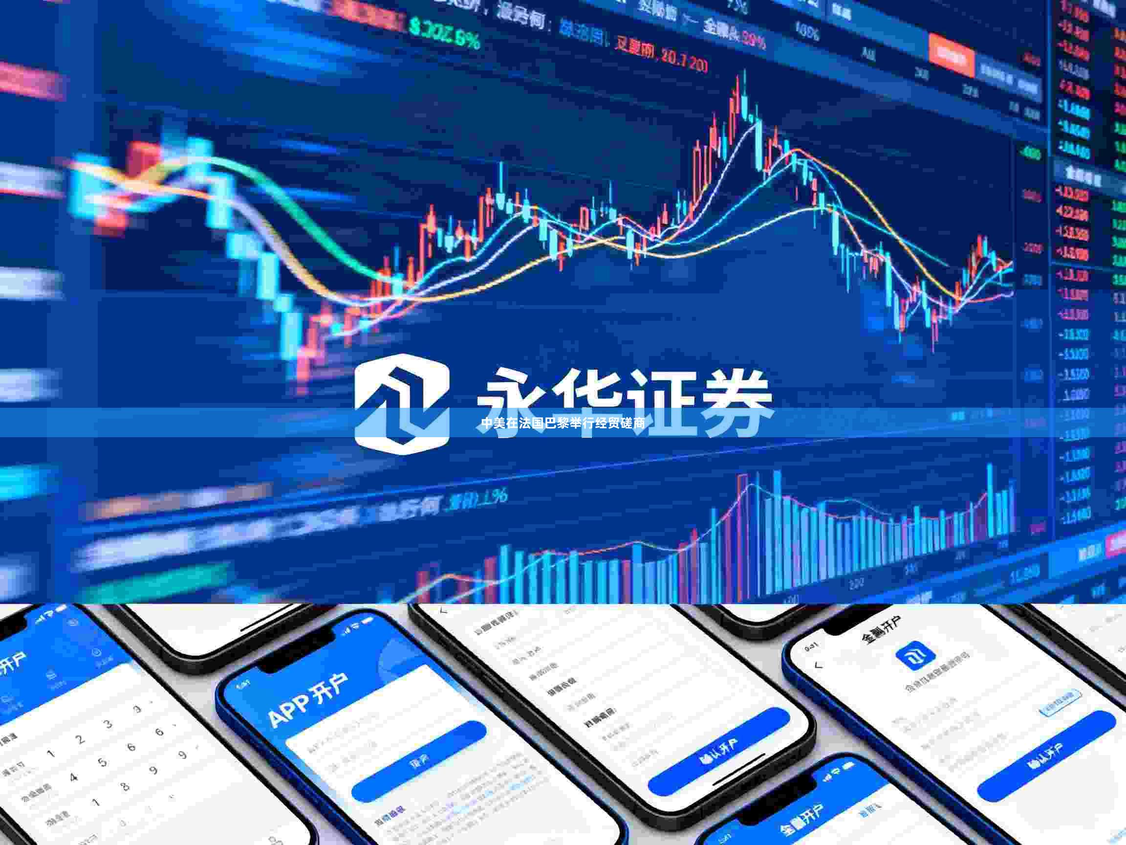 中美在法国巴黎举行经贸磋商