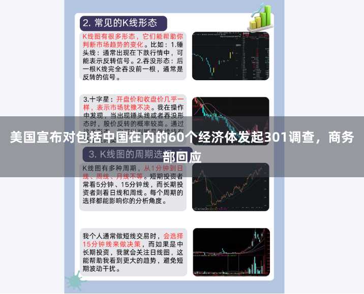 美国宣布对包括中国在内的60个经济体发起301调查，商务部回应